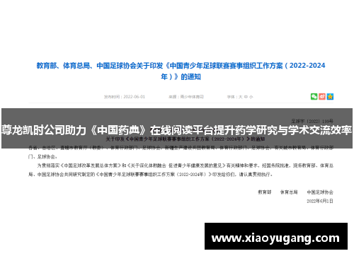 尊龙凯时公司助力《中国药典》在线阅读平台提升药学研究与学术交流效率