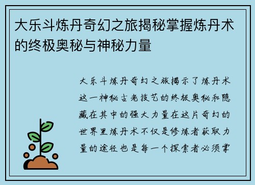 大乐斗炼丹奇幻之旅揭秘掌握炼丹术的终极奥秘与神秘力量